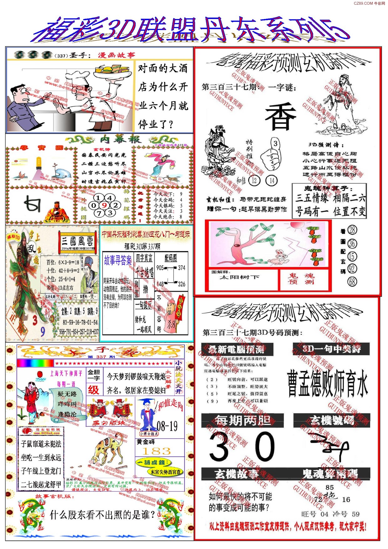 排列5游戲的前500個(gè)數(shù)字解析