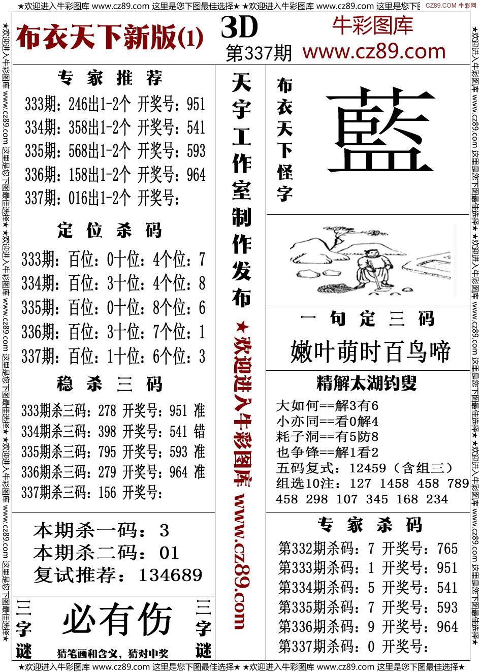 排列5彩票的魅力，長條板上的數(shù)字游戲