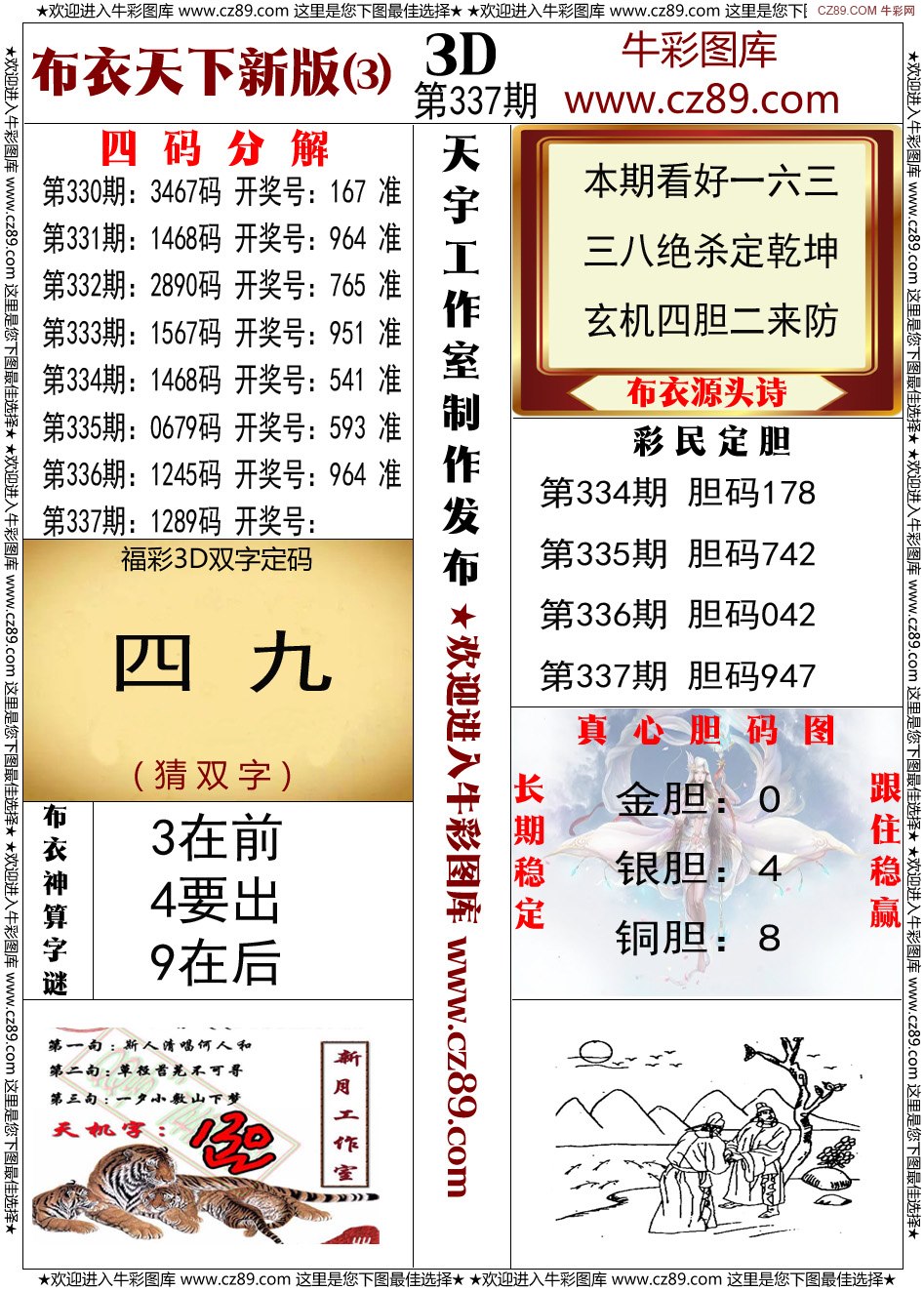 排列5字謎的魅力與解析